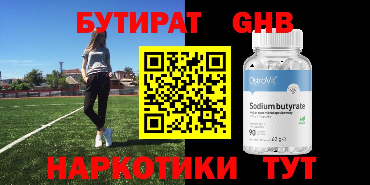 Бутират  Вход с VPN  Ульяновск  Бутират 1.4BDO 