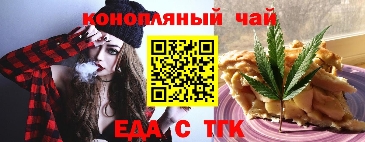 Ульяновск  Печенье с ТГК конопля  Вход с VPN 