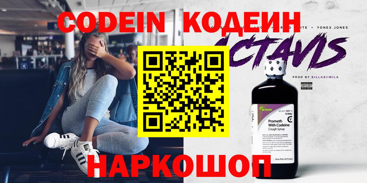 Ульяновск  закладка  Вход с VPN  Codein Purple Drank  Codein напиток Lean (лин) 