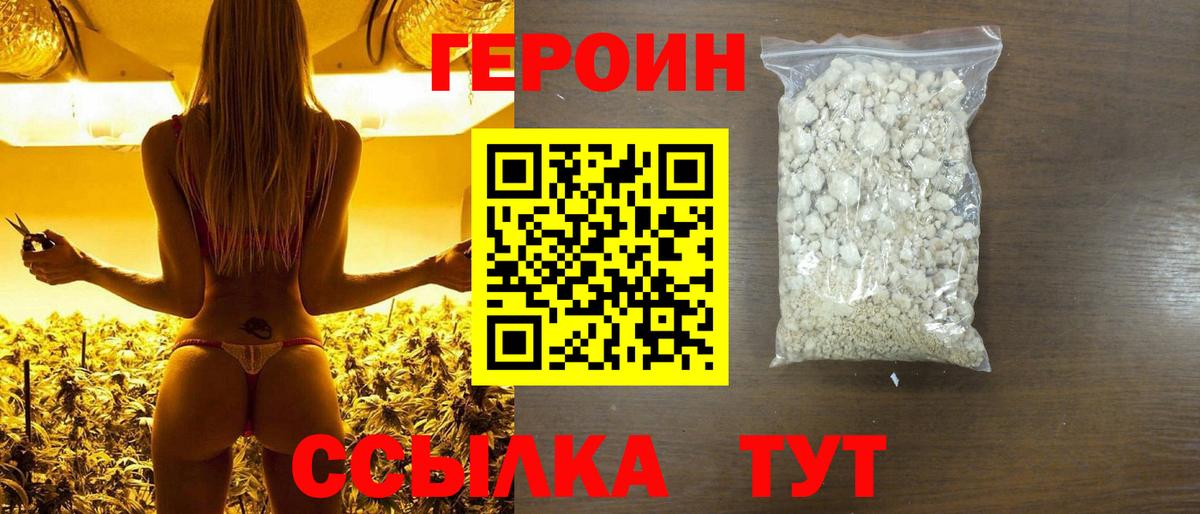 ГЕРОИН белый Ульяновск