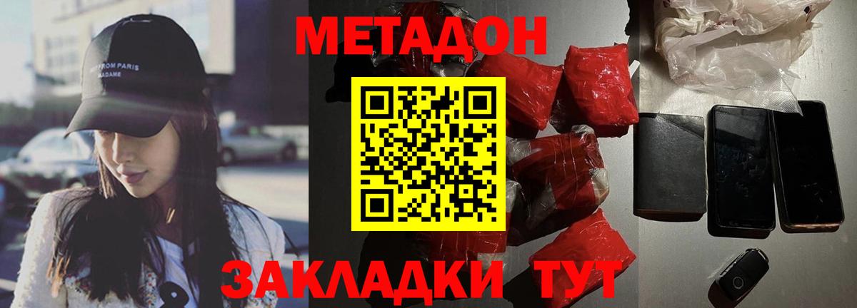 МЕТАДОН VHQ Ульяновск